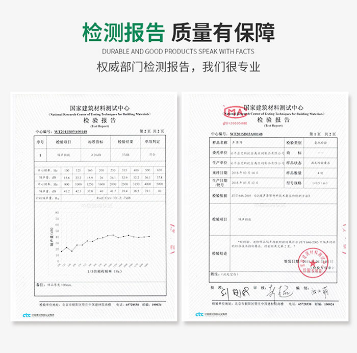 聲屏障檢測報告